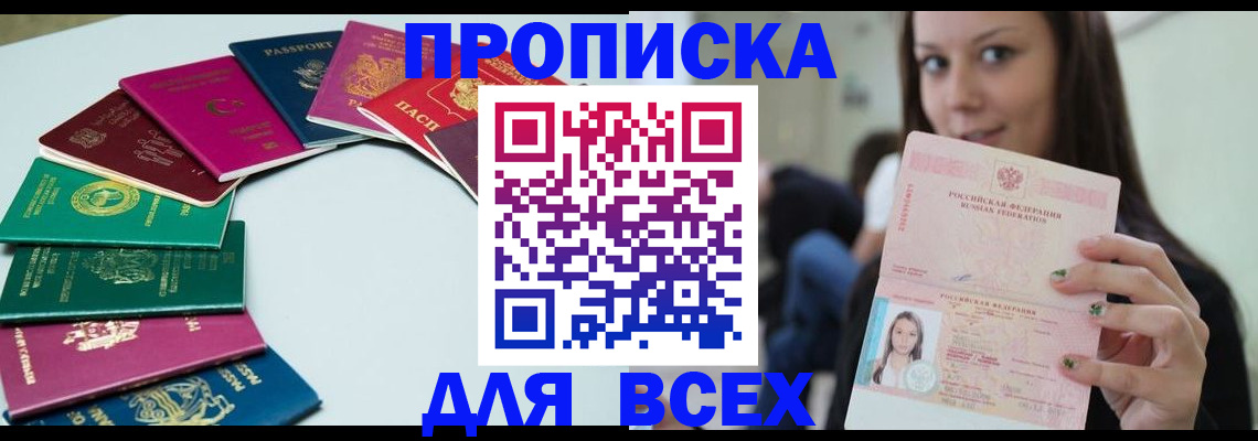 временная регистрация для всех в Курчалом