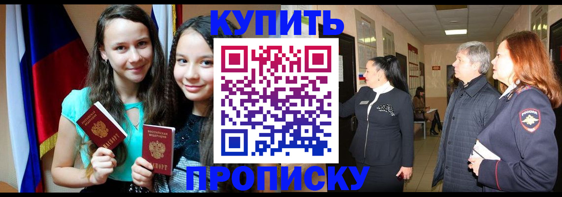 прописка штамп в Курчалом